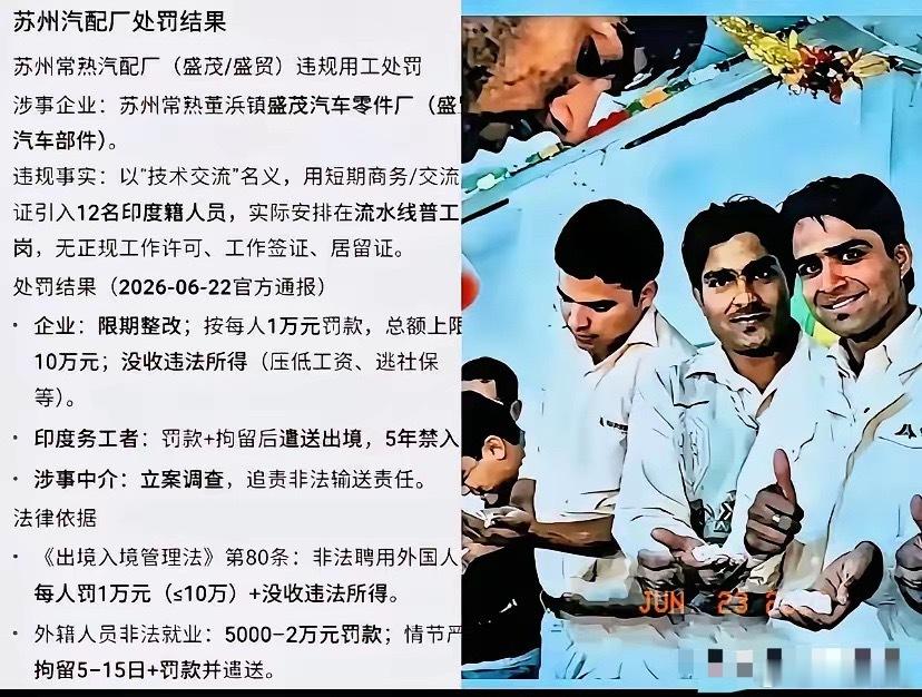苏州台企非法雇佣外籍工人的事情已经全部处理完毕了。除了10万元罚款之外，整个处罚