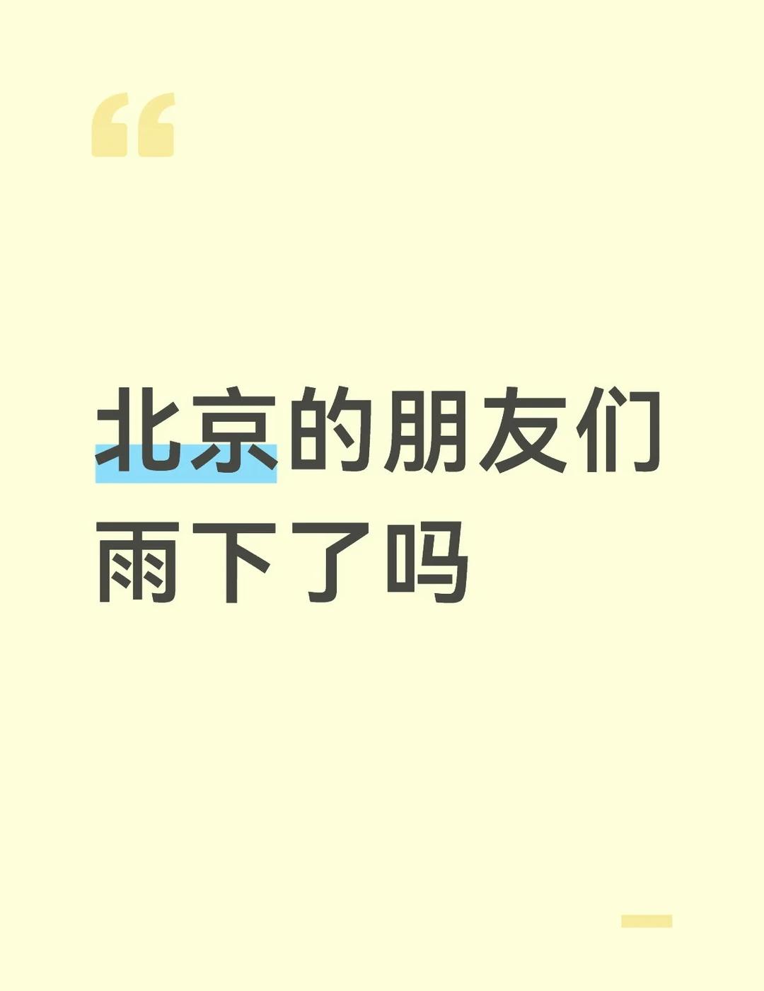 说好下雨降温呢？
我在霍格沃茨通州校区。
	
北京 北京高温 北京下雨 这天气翻