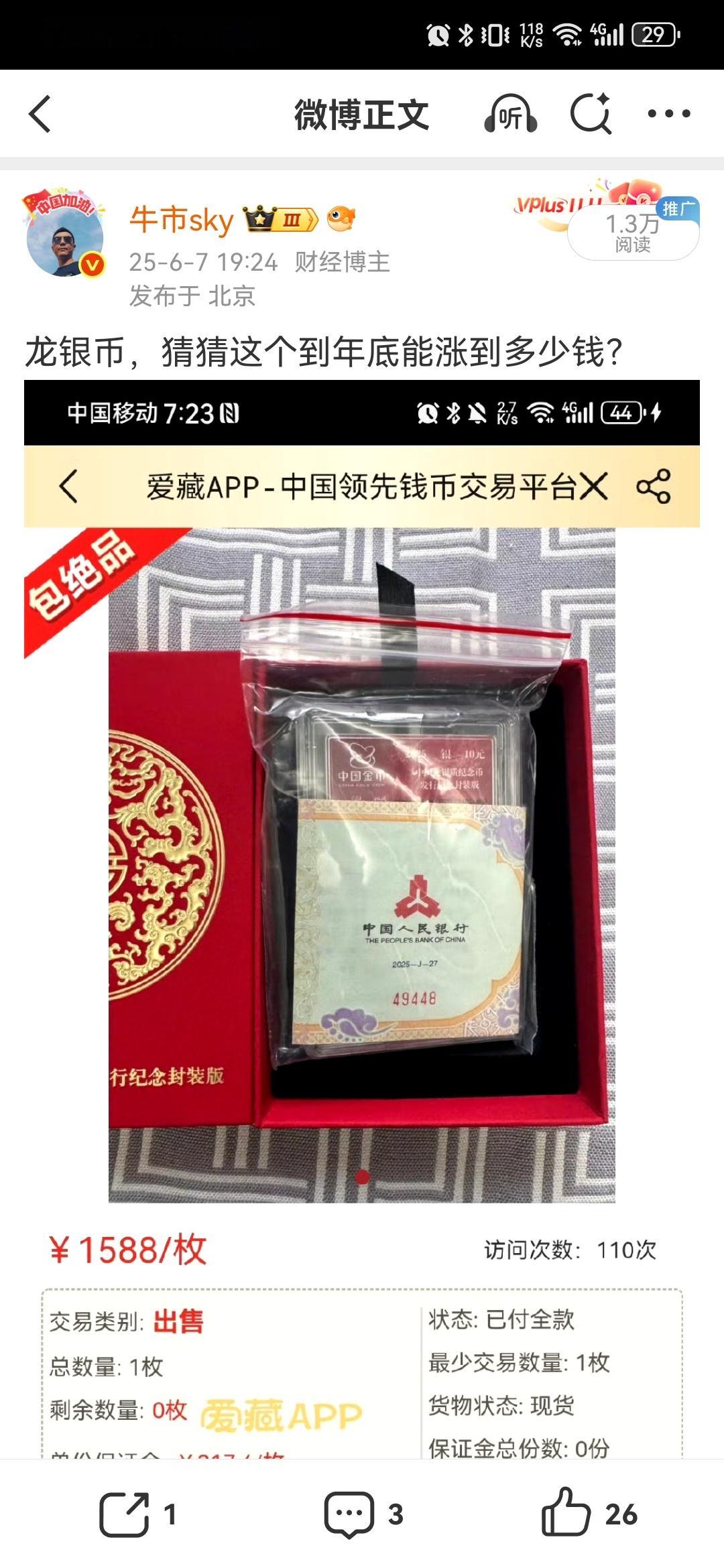 想到了白银会追涨黄金，但是什么时候涨、涨多少不是我能判断和想到的。当时只买了几个