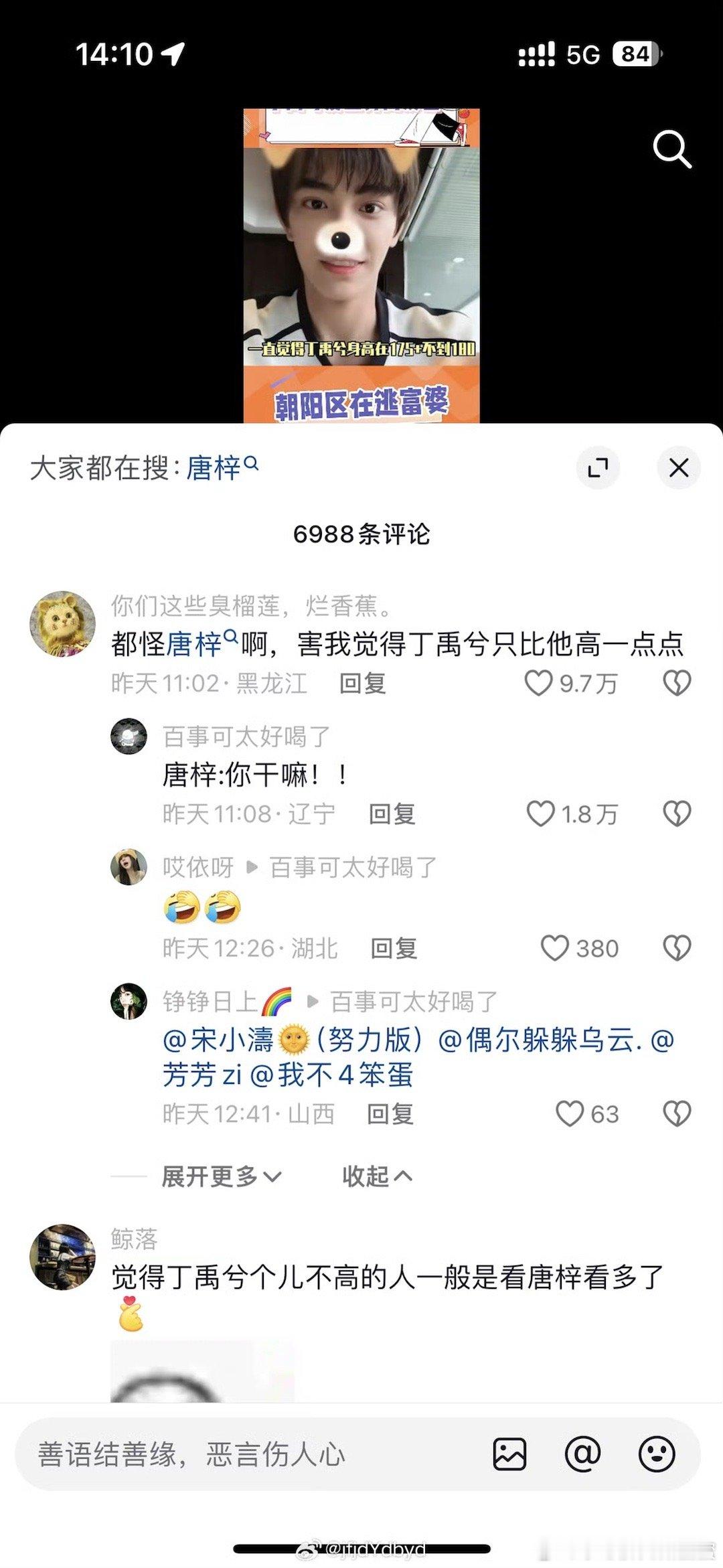 笑死了 之前对丁禹兮无感就是觉得他和唐梓一样高 ​ ​​​