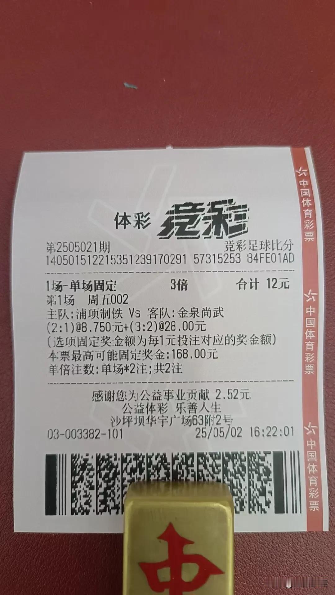 主任太难玩了，串子不能中就来个单关。