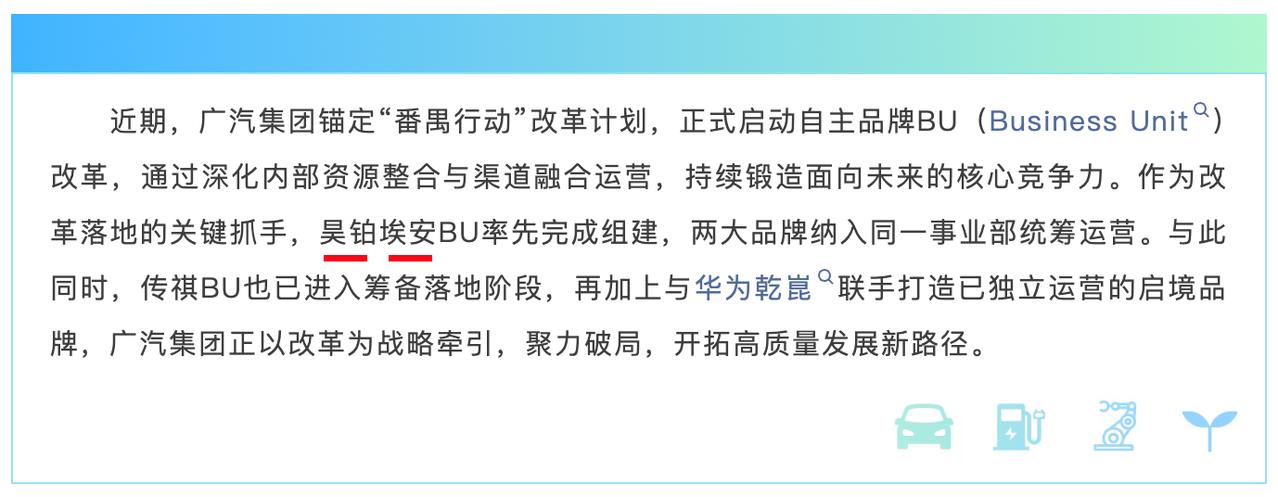 以你的汽车知识，昊铂和埃安的合组，有点像是把____和____合在一起。