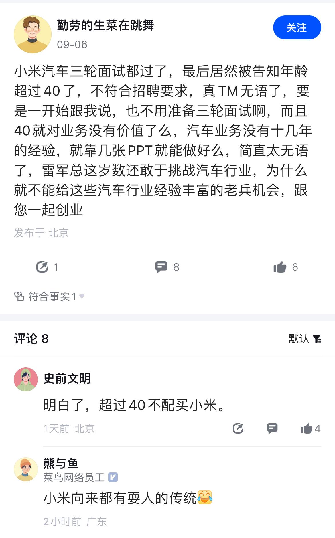 小米汽车三面卡年龄……不明白，如果一开始就对年龄大有意见，何必安排面试呢[疑问]