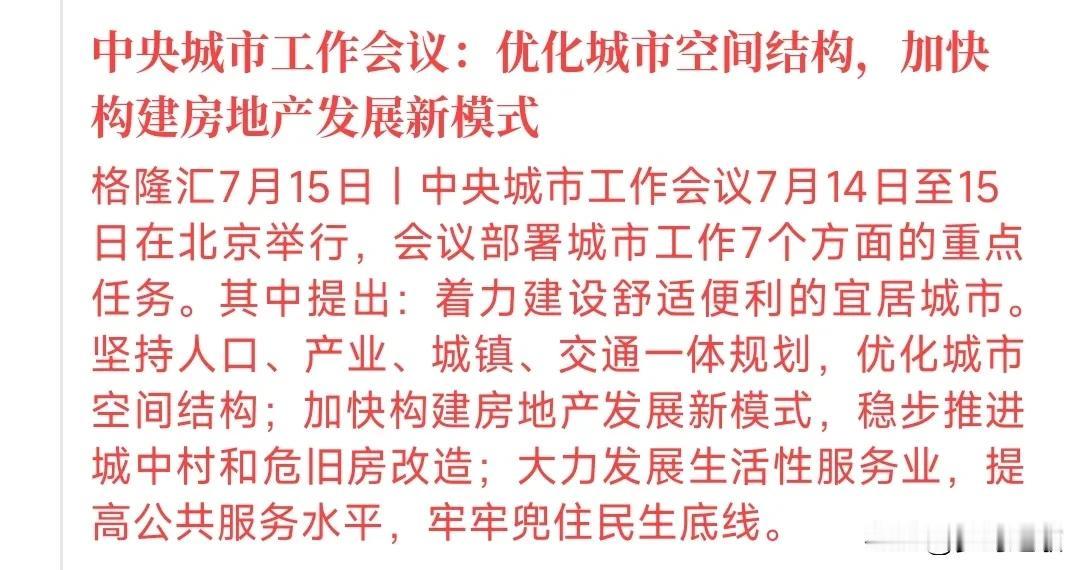 A股番中，房地产利好来救场了
今天A股上午大跌，下午一开盘房地产来了利好消息，就