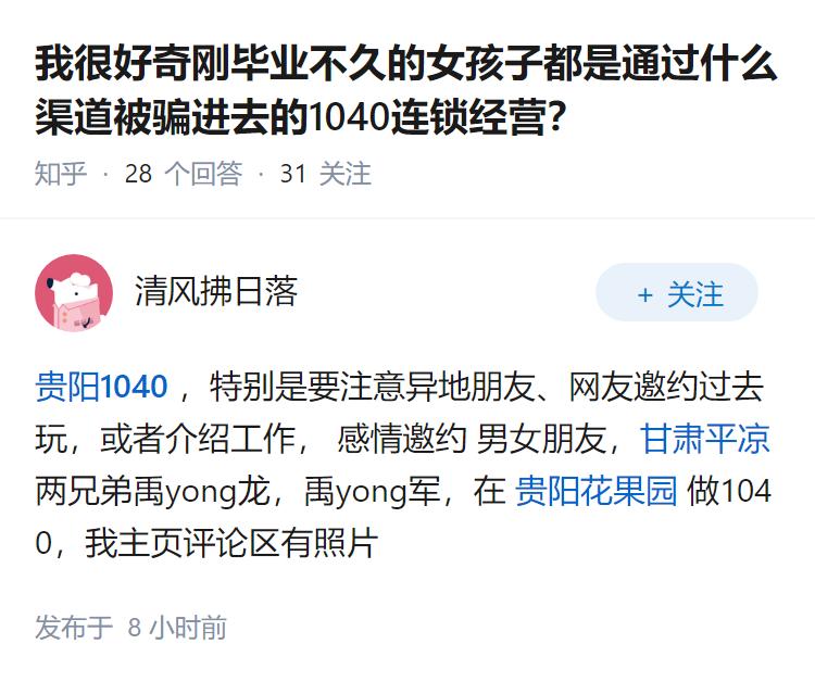 我很好奇刚毕业不久的女孩子都是通过什么渠道被骗进去的1040连锁经营？