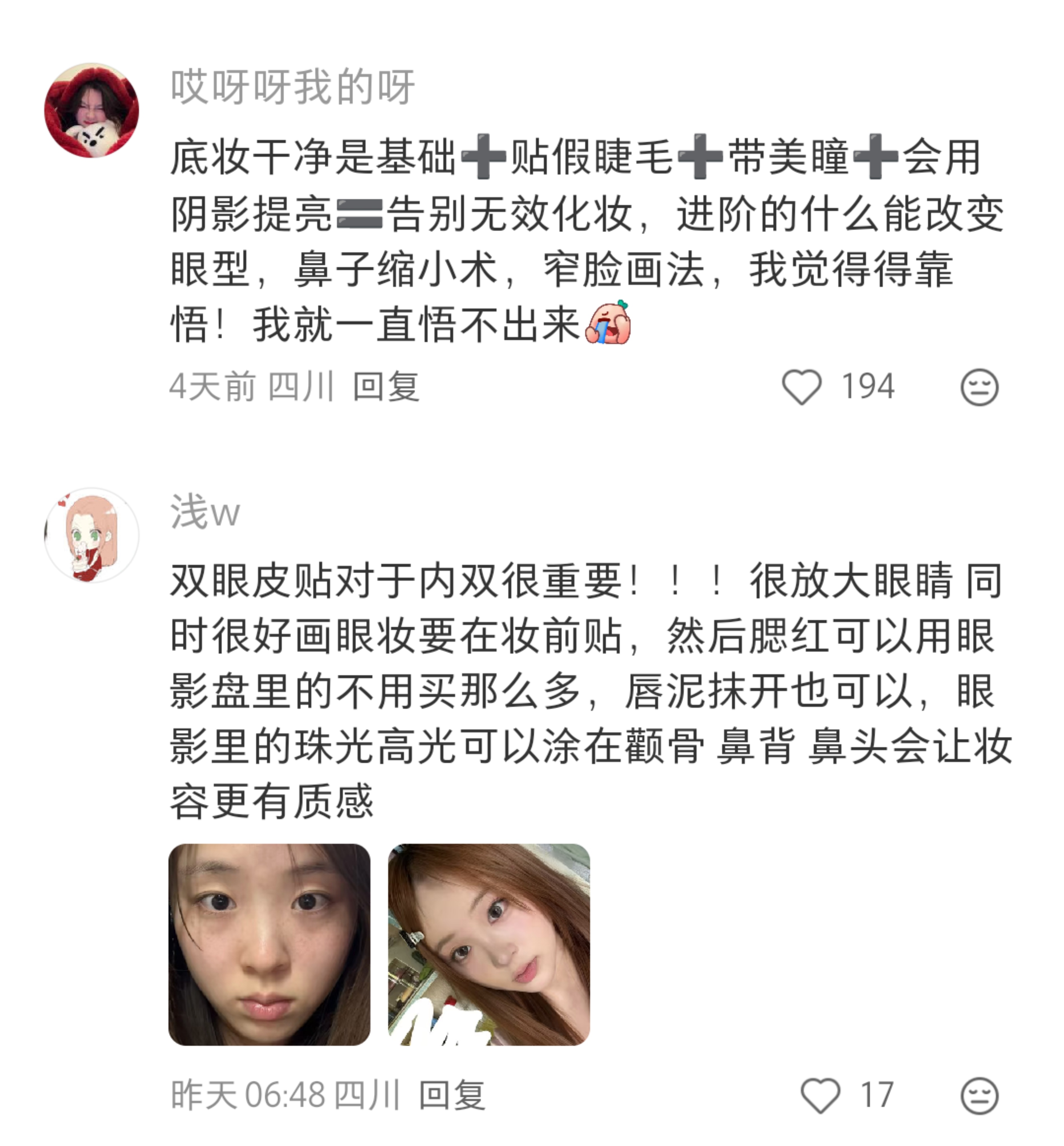 一些开智了的化妆小技巧 