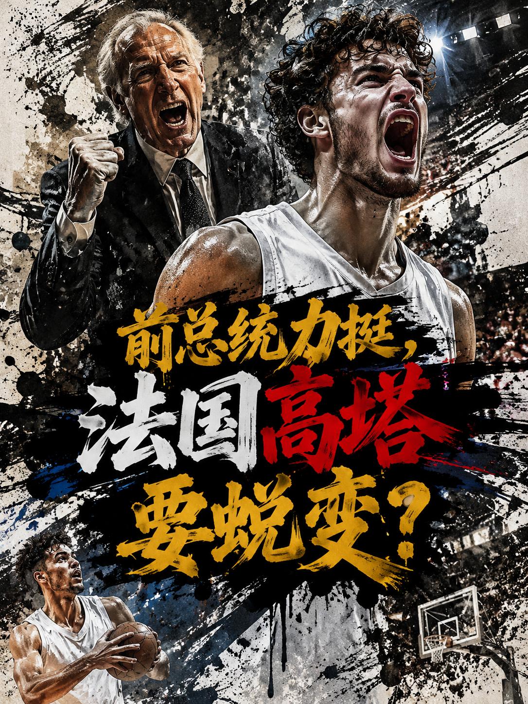 奥巴马力挺文班亚马，他认为这名年轻中锋最终会达到我们所有人预期的高度。看来不少的