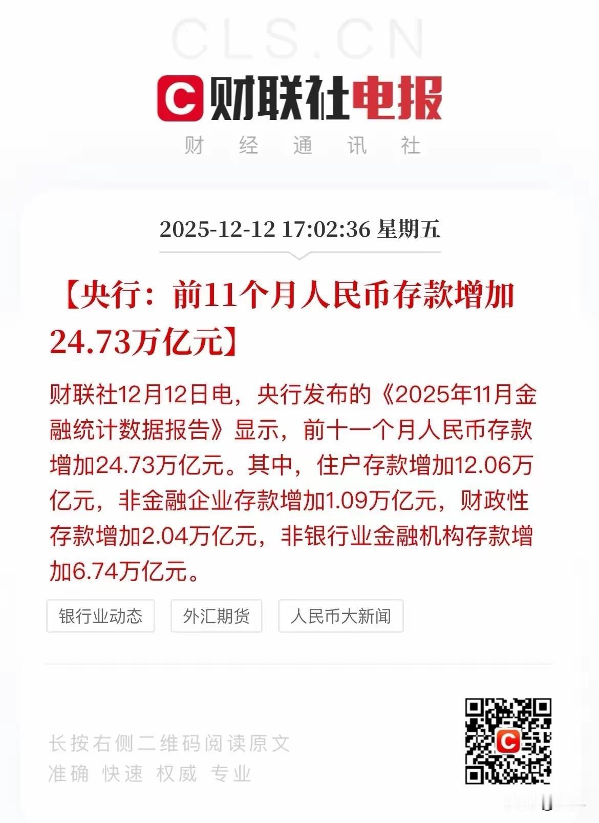 前11个月人民币存款增加24.7万亿！
利率越来越低，人们为什么依然喜欢存钱呢？