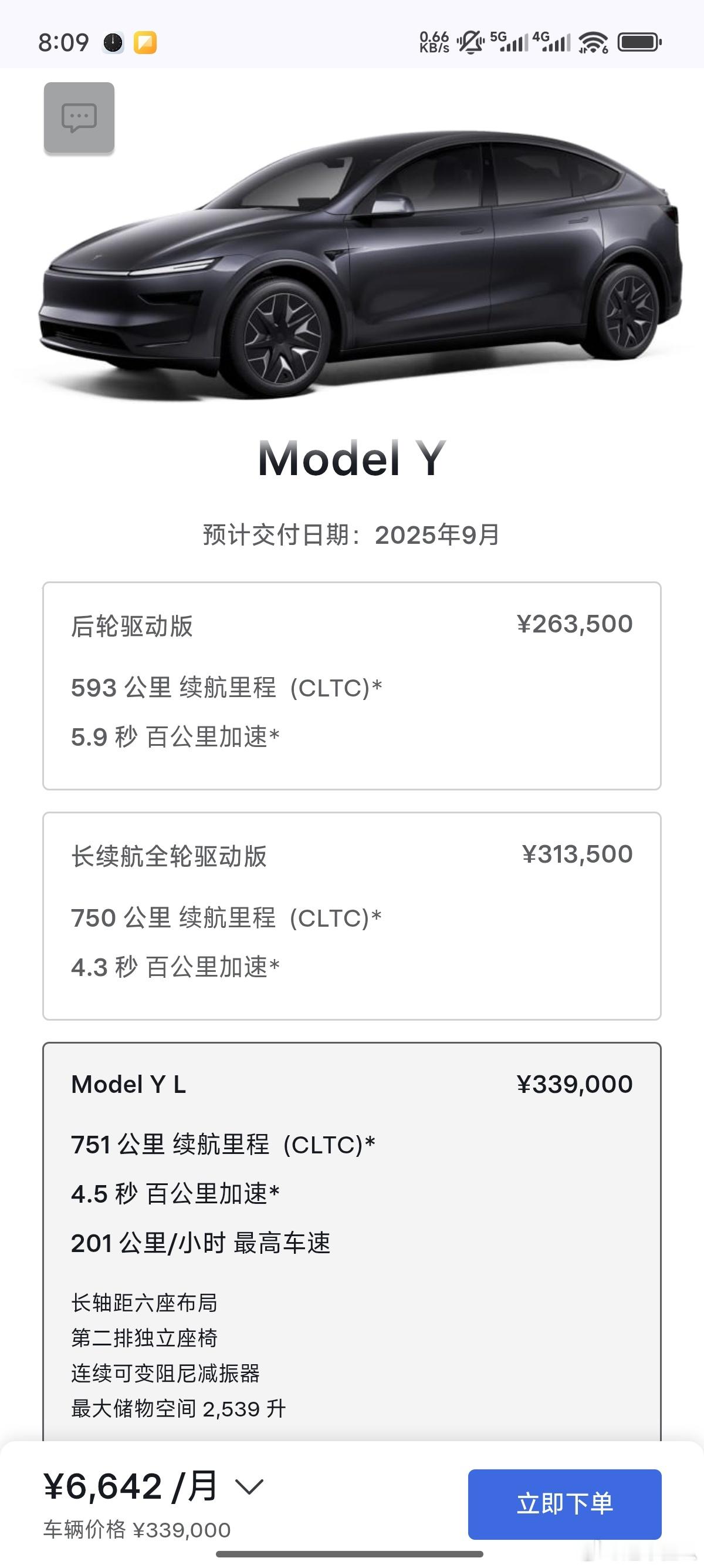 一大早醒来特斯拉Model Y L官网上新了！33.9万，CLTC 751km 