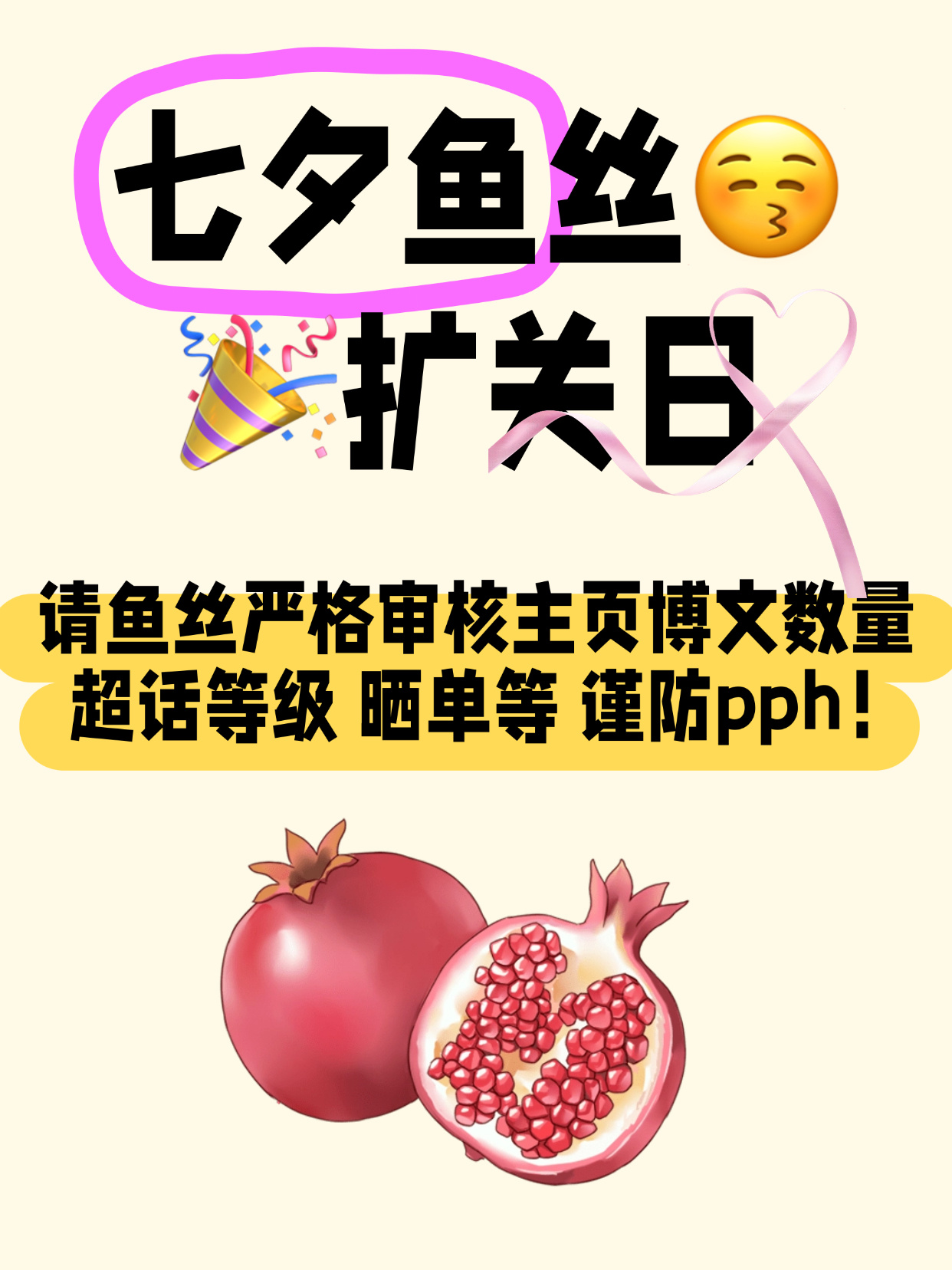 开个七夕扩关楼吧～👭小石榴❤️虞书欣❤️小石榴👯手拉着手一起追欣～ 