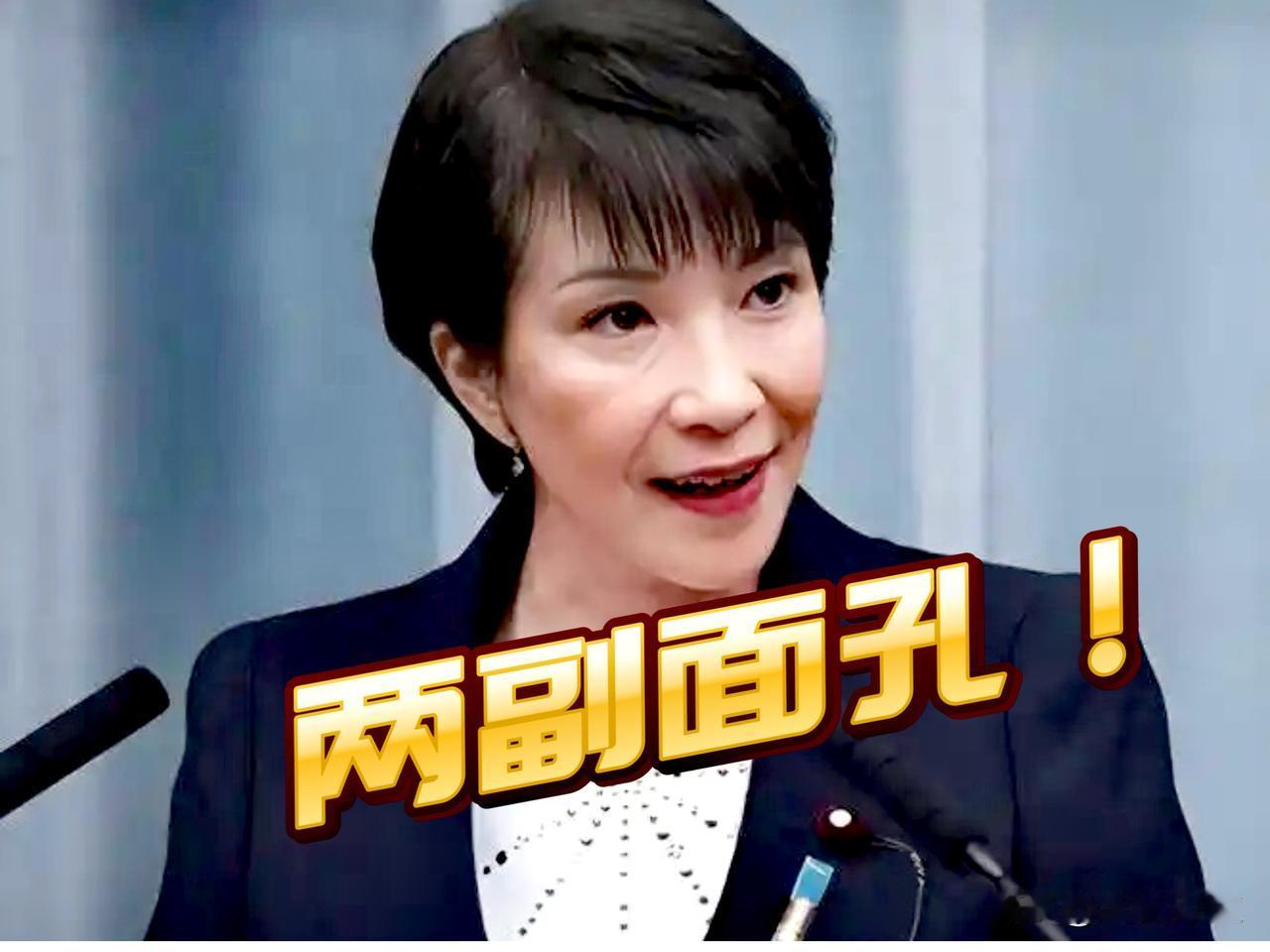 一反常态，两副面孔，高市早苗暗藏玄机，对美“抗议”对华“示好”，千万不要被骗了。