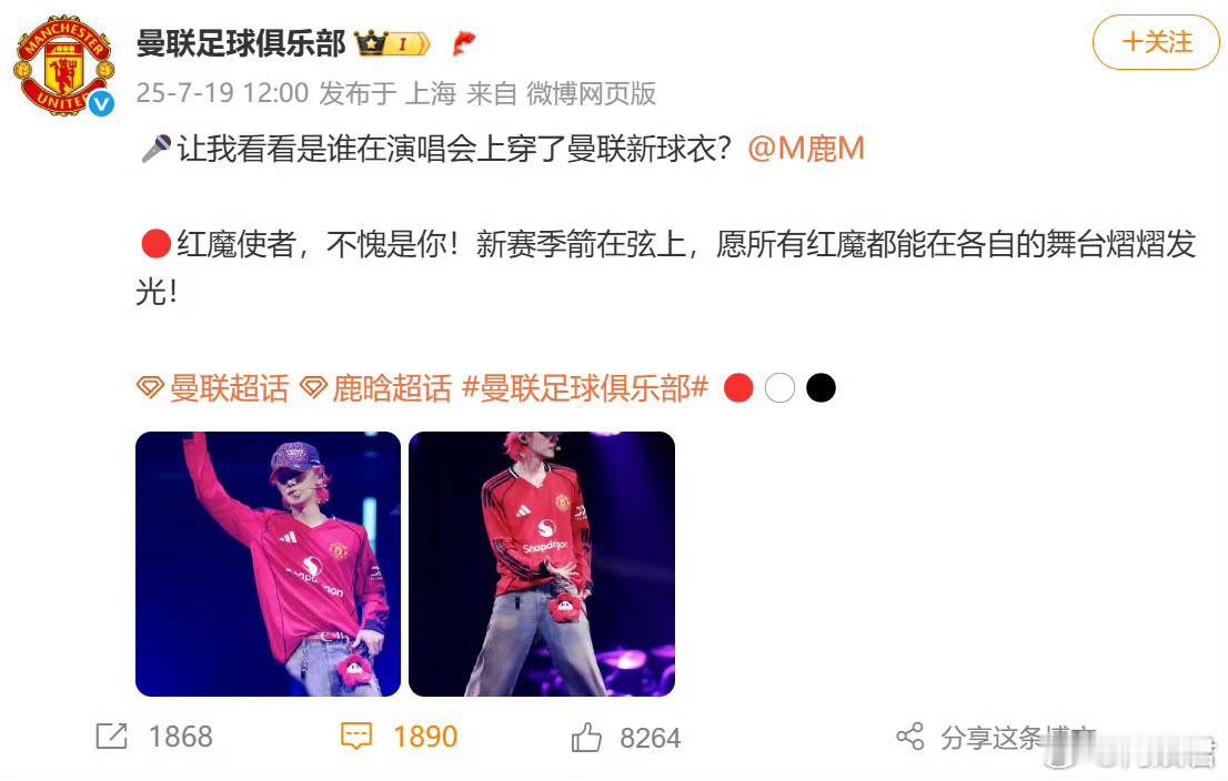 鹿晗回复曼联新赛季加油鹿晗事业粉上线哈哈哈[喵喵]，不仅在演唱会穿了曼联的新球衣