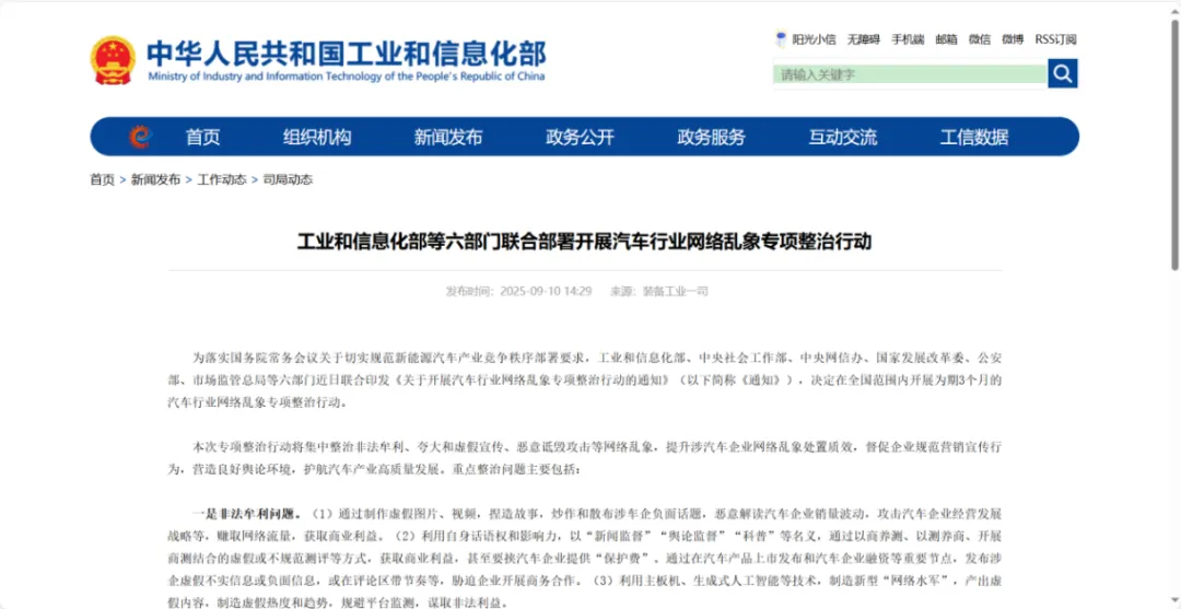 车市热门[超话] 为落实国务院常务会议关于切实规范新能源汽车产业竞争秩序部署要求