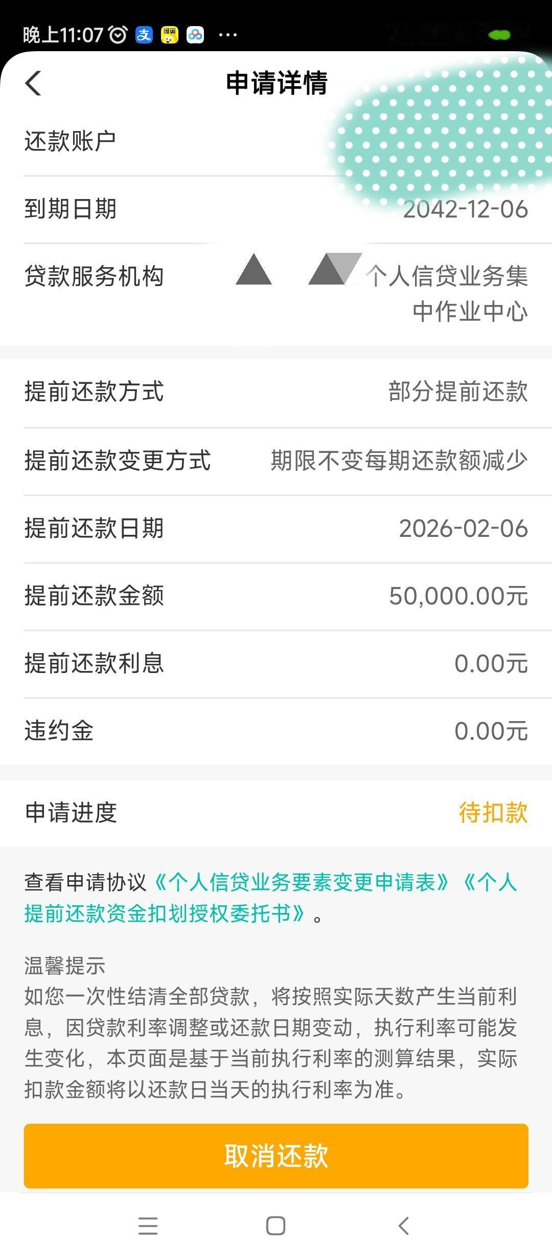 终于下定决心提前还贷了，不过我还是选择了期限不变、还款额减少的方式。有人说我傻，