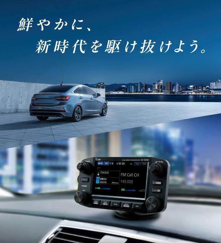 【新品情报站】ICOM车载双段和全频电台揭幕

图1：新产品ID-5200产品页