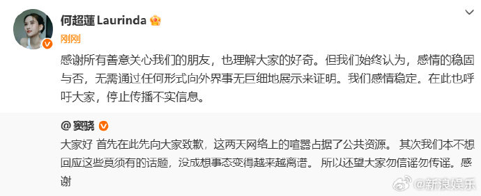 何超莲窦骁回应何超莲 我们感情稳定 23日，回应近期网上热议的自己与闹离婚等传闻