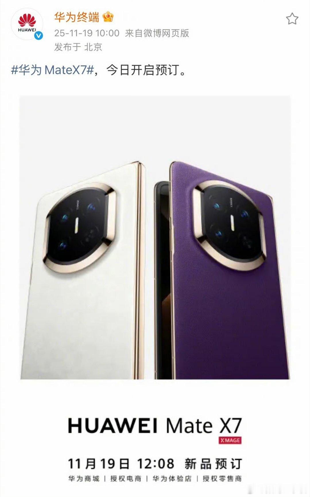 据说这一代X7升级非常大，背部摄像头Deco识别度更高，全维度升级应该会带来非常