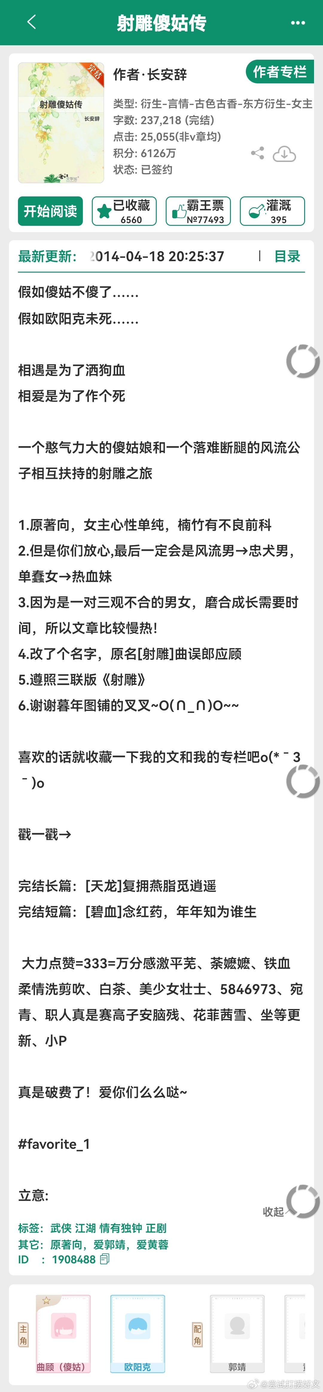 《射雕傻姑传》by长安辞●看完最深印象：女主狂扇男主耳光●cp欧阳克。憨傻耿直的