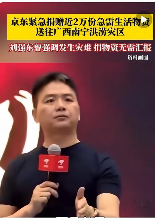 怪不得这两天 京东驰援广西不火了 其他参与救灾的企业也不受关注了，原来大家的注意