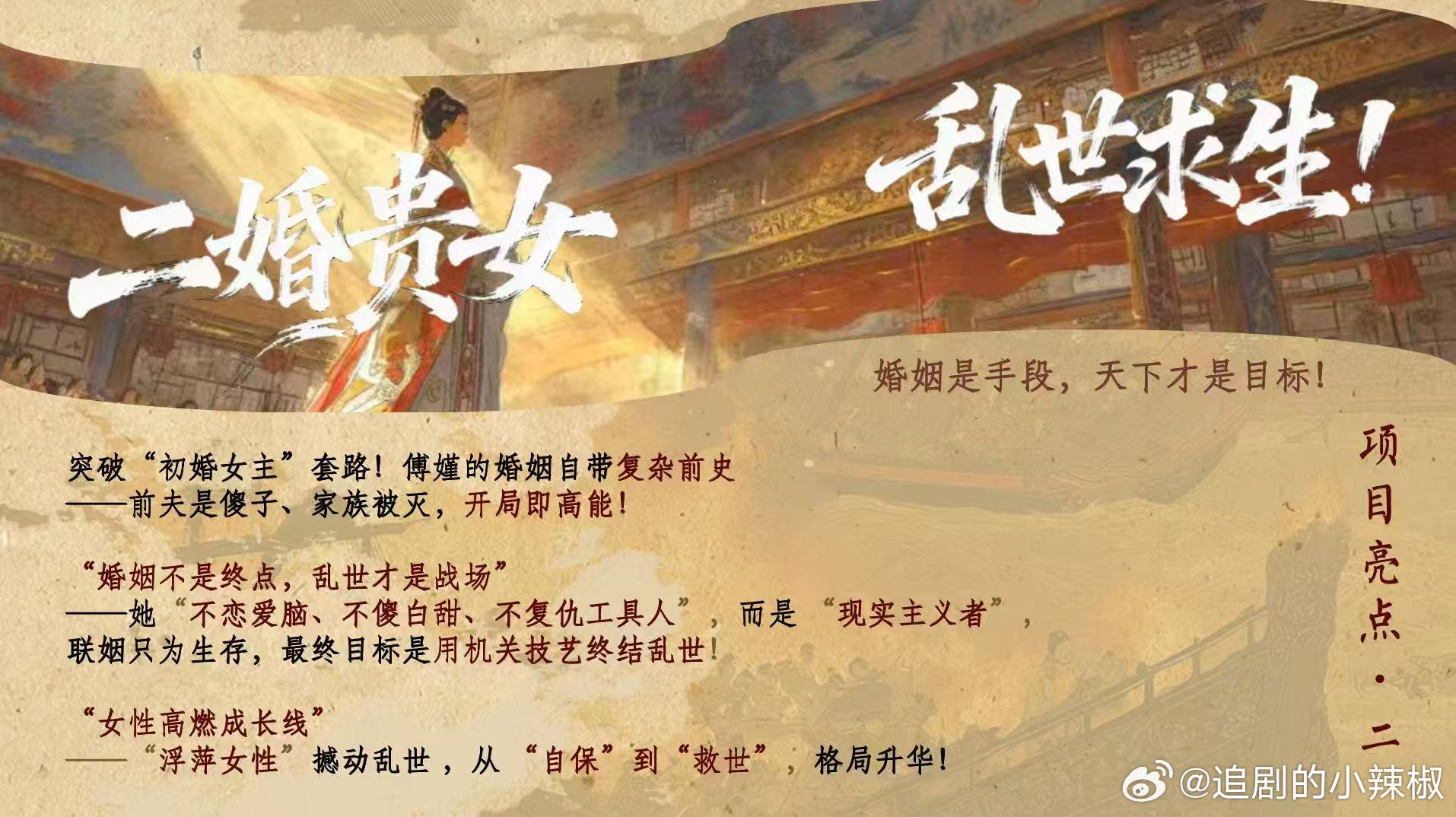 🍉量子泛娱的《嫤语书年》即将影视化，经典婚后文，故事背景架空三国，聪明落魄世家