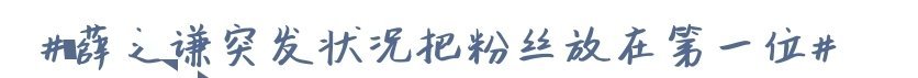 有点好笑的词条，之前暴雨还有半截电线在第一排观众脚下 ​​​