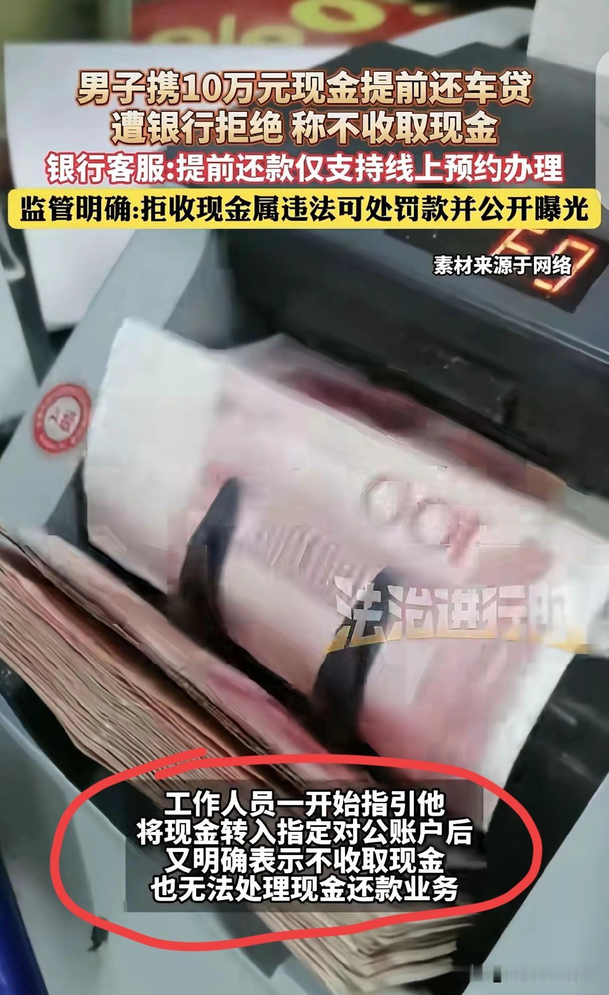 “人民花不了人民币！”广东广州，一男子拿着几万现金，去银行提前还车贷，柜员先是让