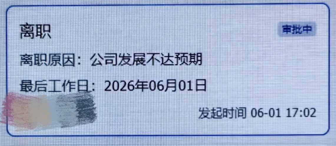 离职原因公司发展不达预期00后离职直言公司发展不及预期，不勉强内耗将就，遵从内心