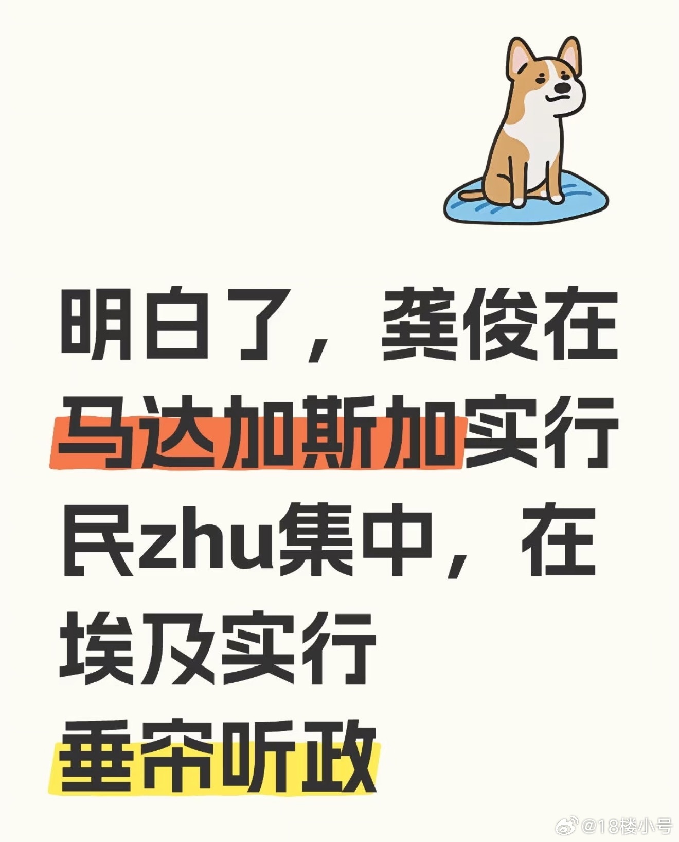 花儿与少年 花少7前期龚俊民zhu集中，后期垂帘听政，在捷克当摄政王[笑cry]