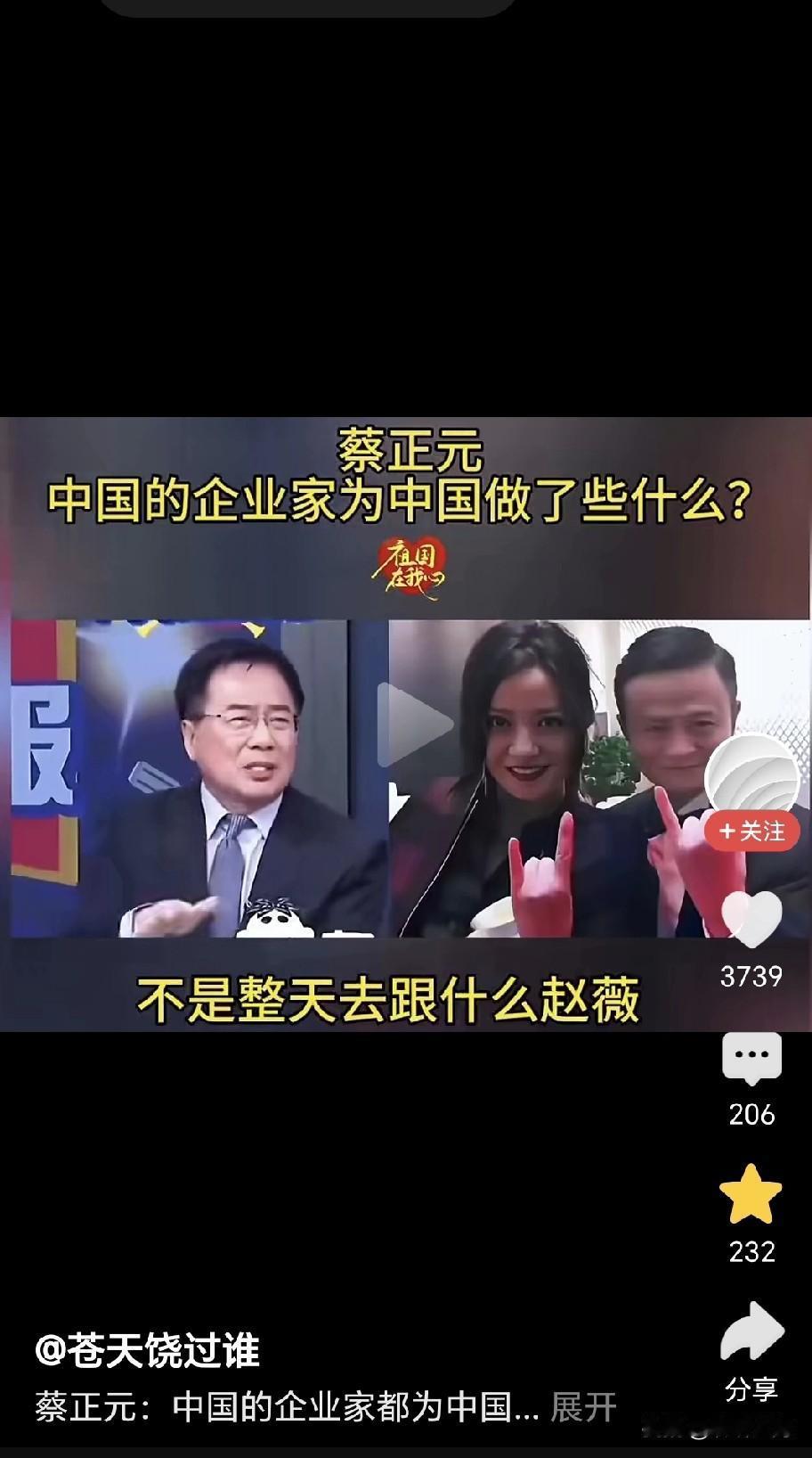 蔡正元评马云这段真敢说，戳中很多人心里的疑问！
 
人家马斯克搞完PayPal搞