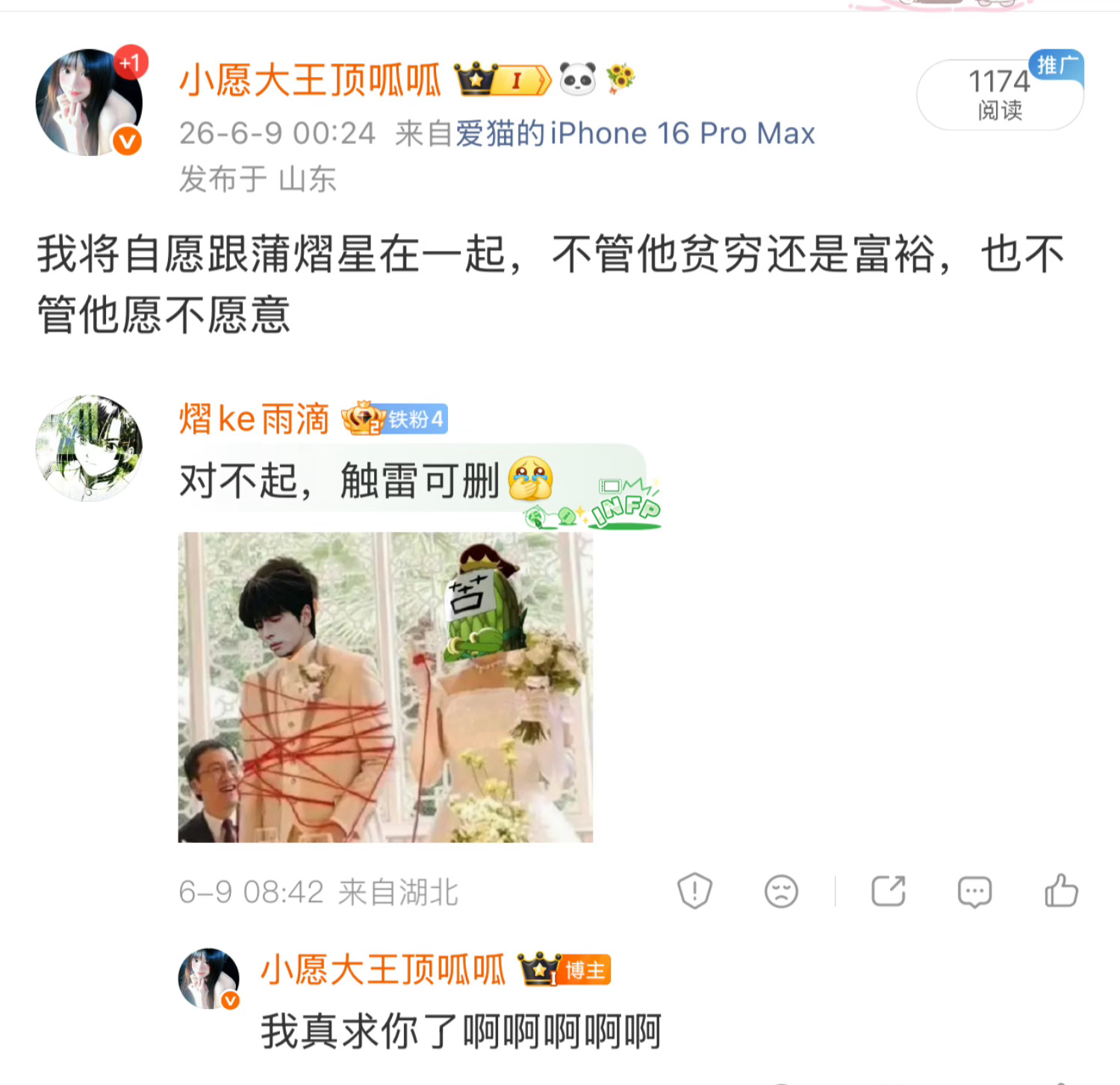 谢谢，我把蒲熠星绑了