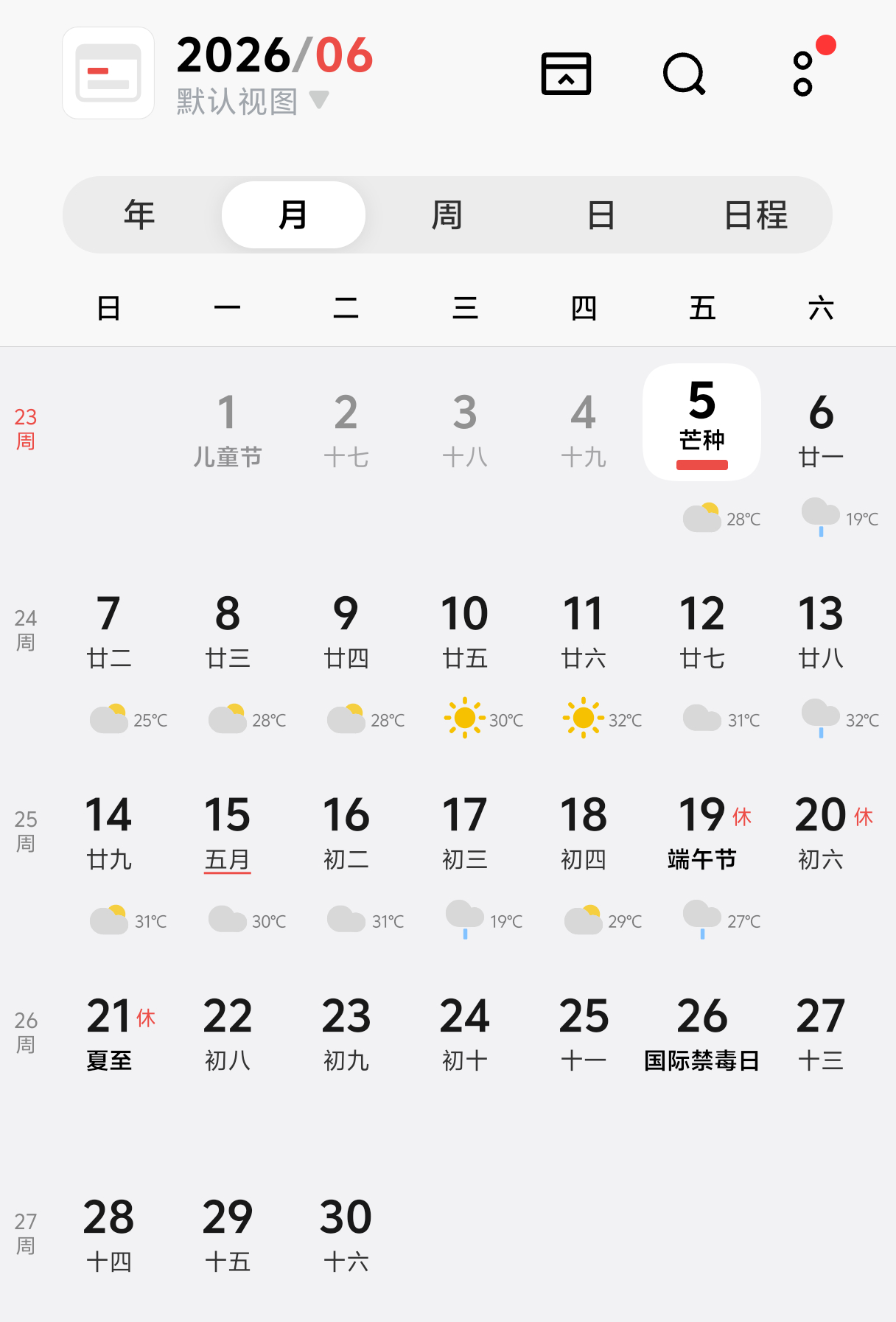 手机日历可以看天气了