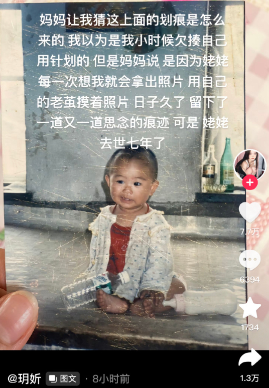 #照片划痕是思念的痕迹# 这一刻 思念有了痕迹 ​[泪] ​​​