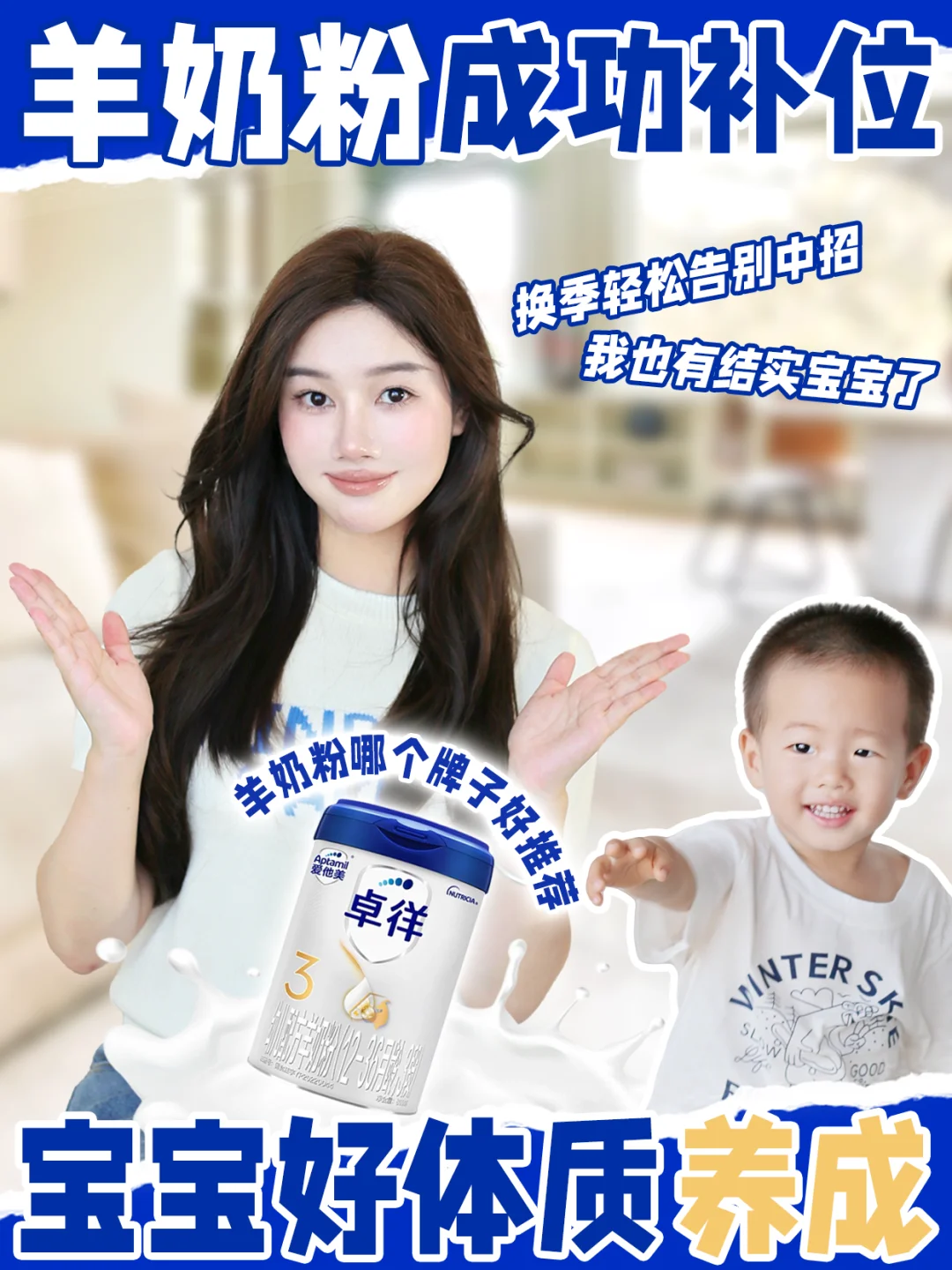 宝宝总中招？羊奶粉为自护 “撑腰”