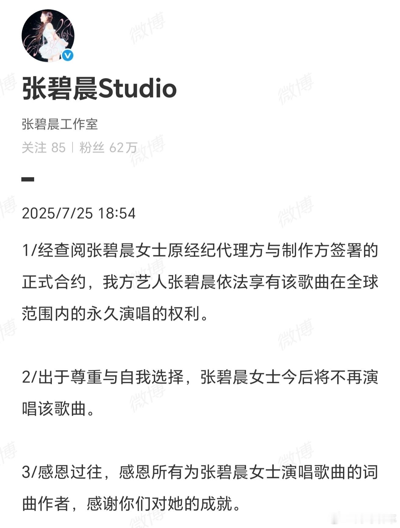 张碧晨方称享有年轮永久演唱权利从格式到内容，我怎么看着这个回复这么别扭呢 ​​​