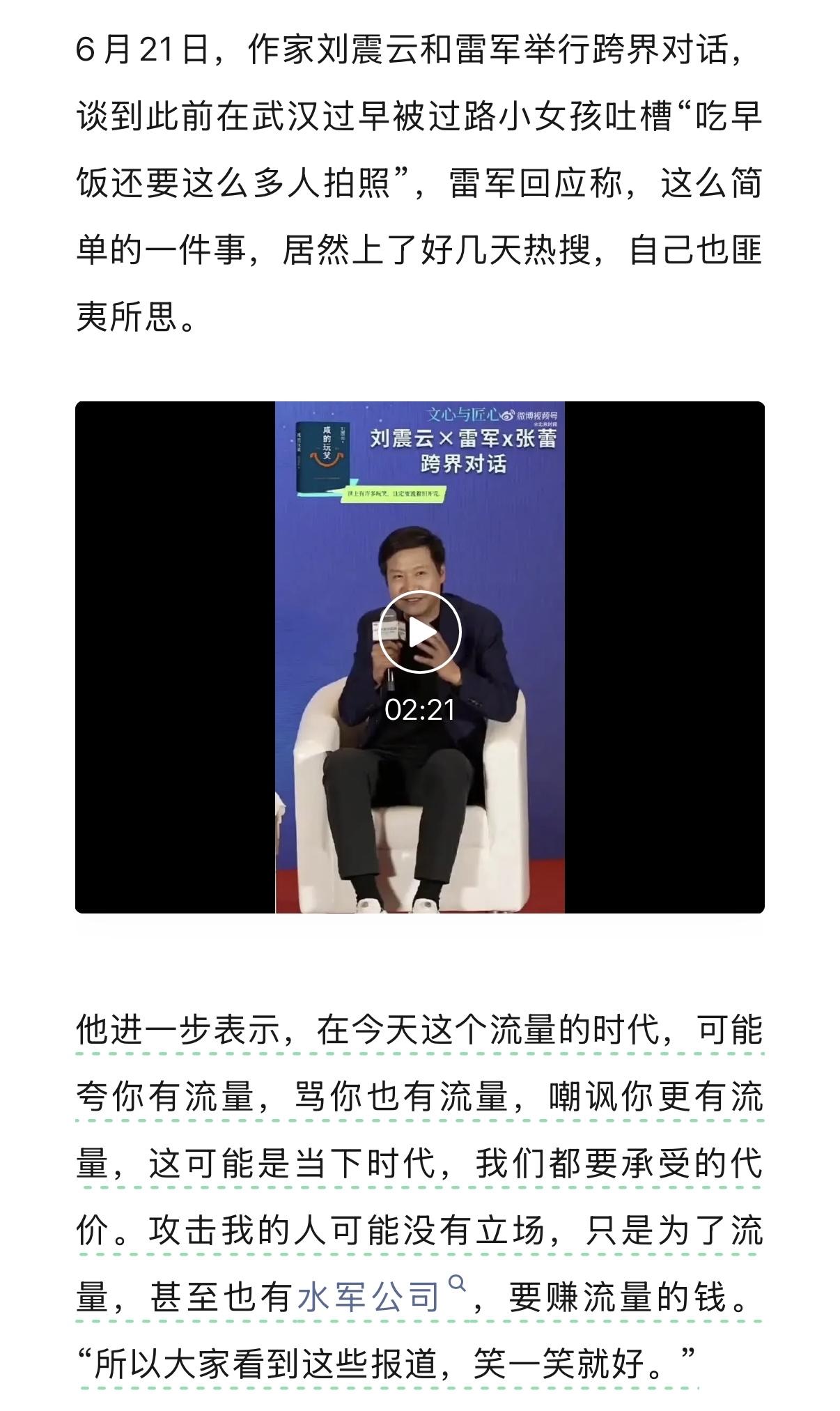 雷军回应吃早饭被过路小女孩吐槽“吃早饭还要这么多人拍照”：居然上好几天热搜，我们