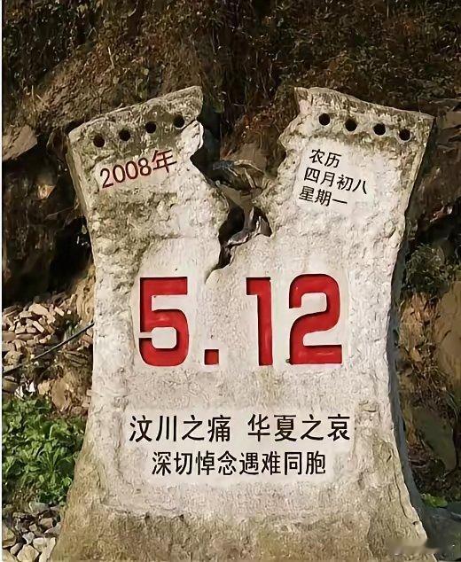 汶川大地震18周年2026年5月12日是汶川特大地震18周年纪念日，也是第18个