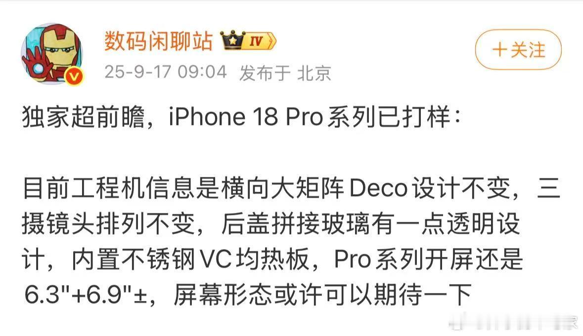 看爆料说iPhone18已经打样了，外观变化不大，看来iPhone18超长屏幕的