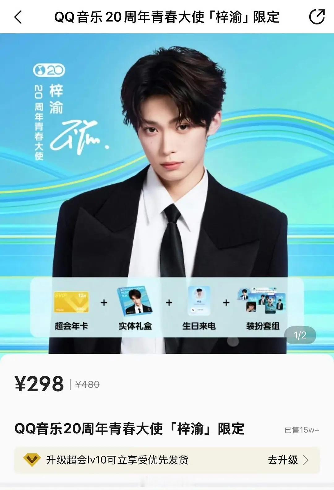 梓渝QQ音乐平台代言礼盒 15万+销量 4500万销售额 如何？ 