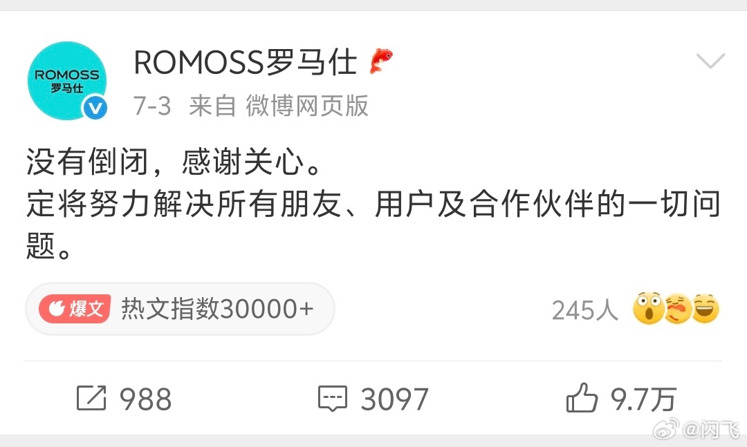 罗马仕：没有倒闭，感谢关心。[doge]没有倒闭是你的谎言，罗马仕正式宣布停工停