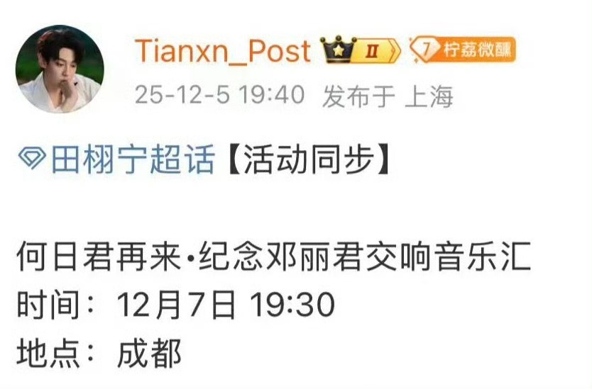 娱乐田栩宁成都线下活动田栩宁第一次线下活动田栩宁第一次线下活动，期待之！！！ 