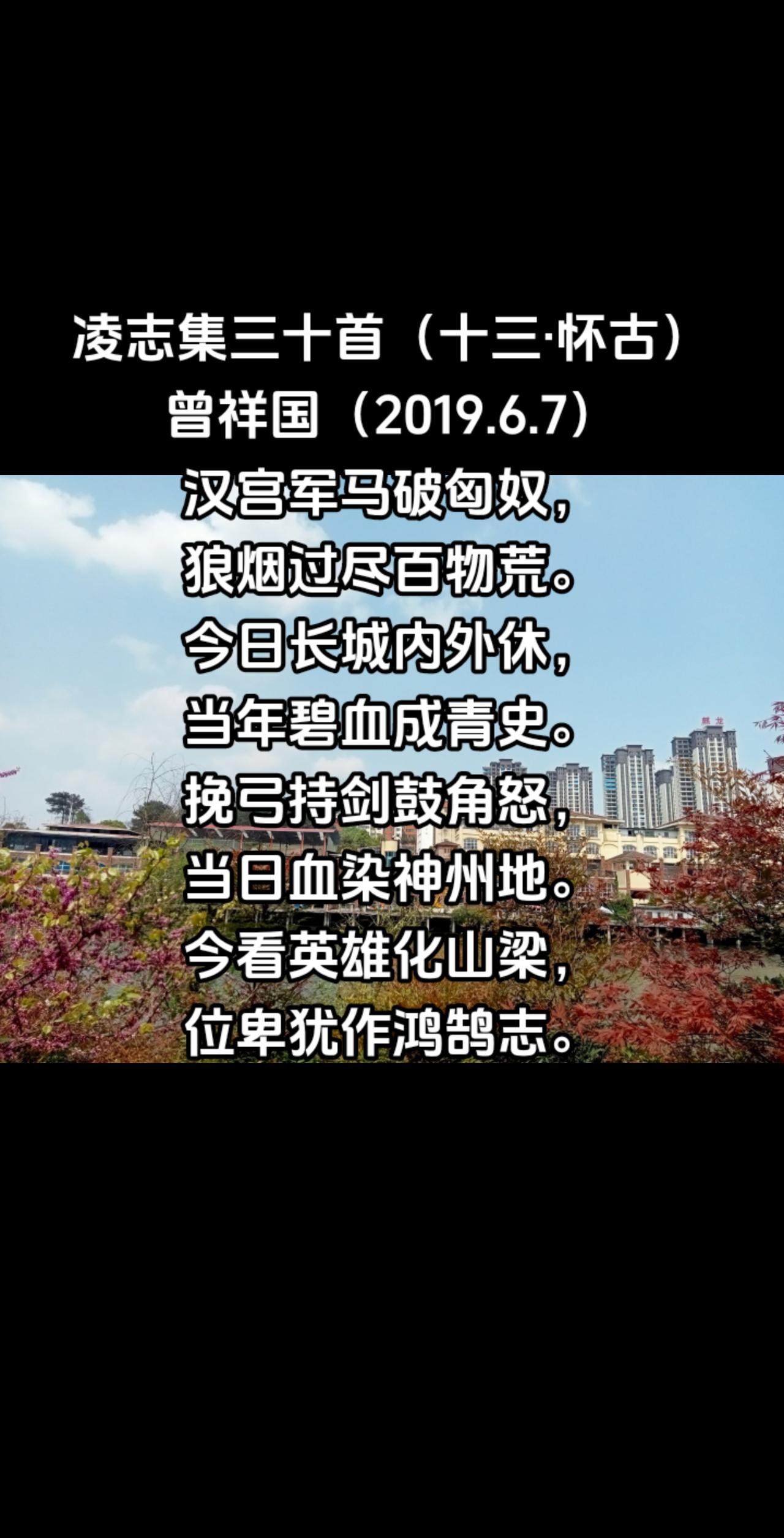 凌志集三十首（十三·怀古）