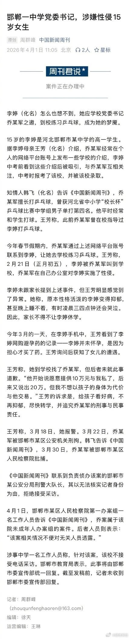 邯郸某中学党委书记涉嫌性侵学生 中学党委书记性侵学生，要拿钱私了，问题是他的钱是