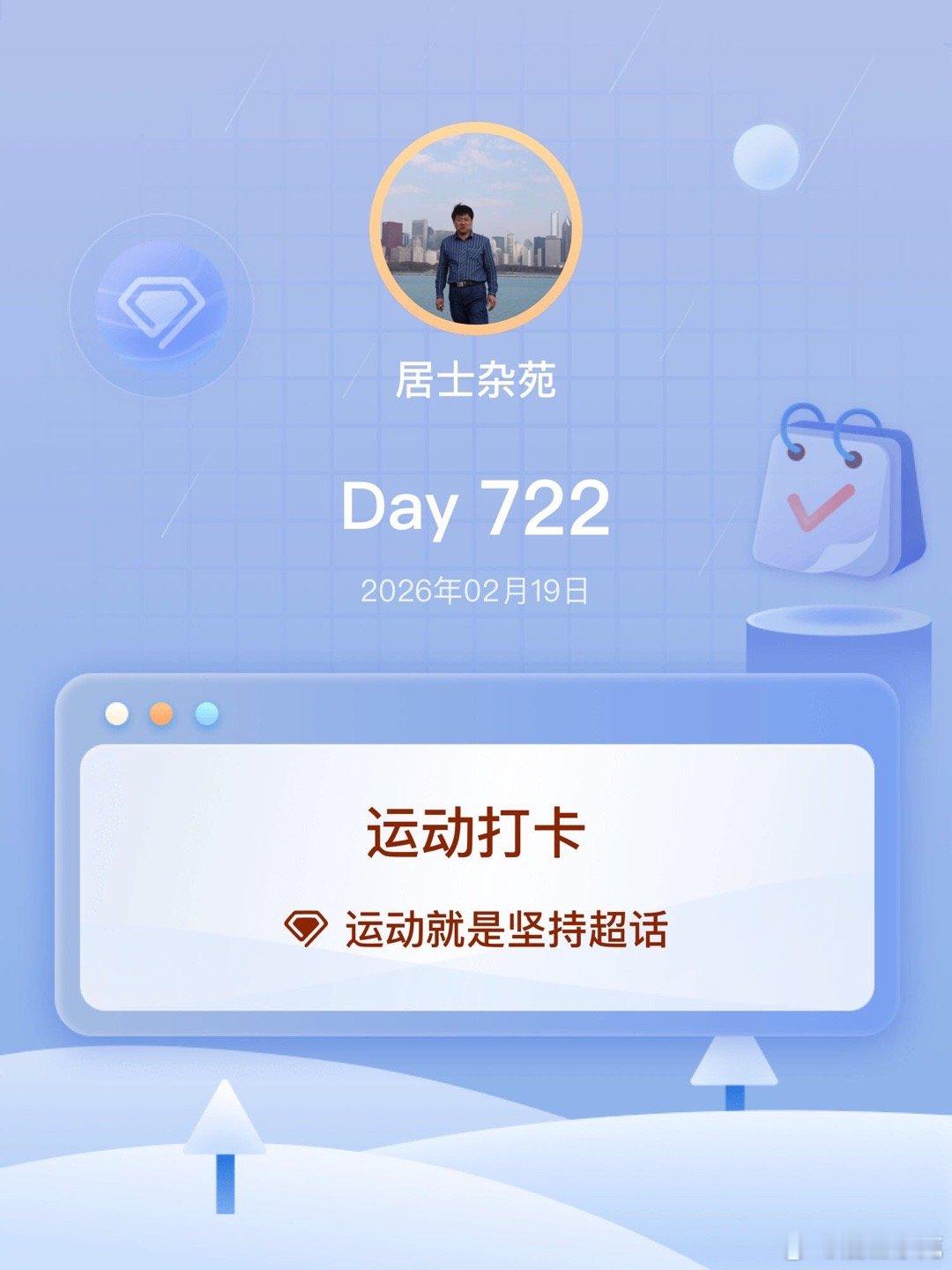 运动就是坚持运动打卡Day722 青岛·青银高速公路