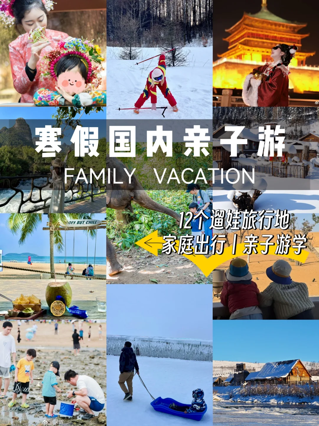 2025年冬季亲子旅行目的地🥳前③一定要去