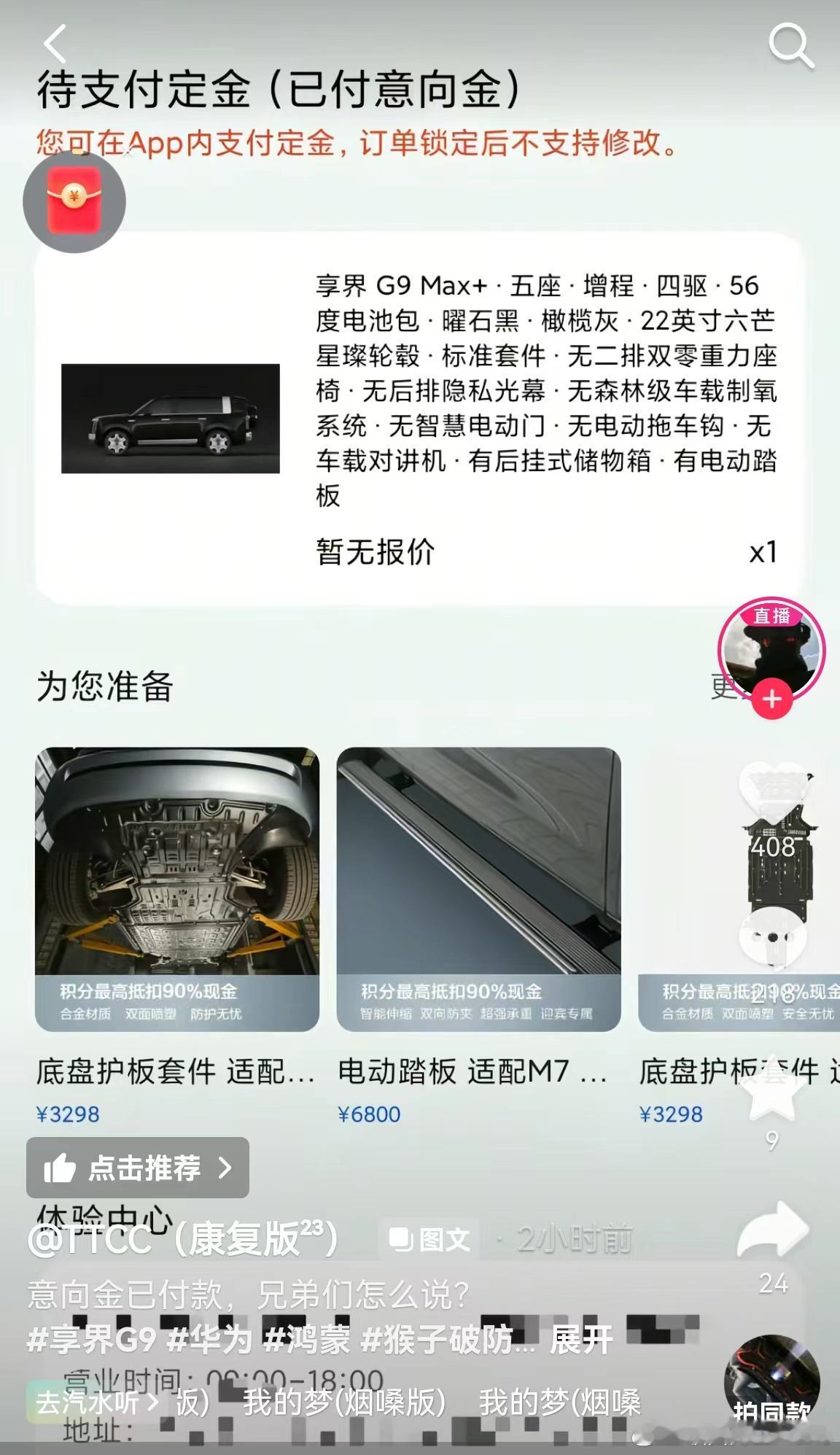 那就...提前恭喜咱们的享界g9 车主吧~