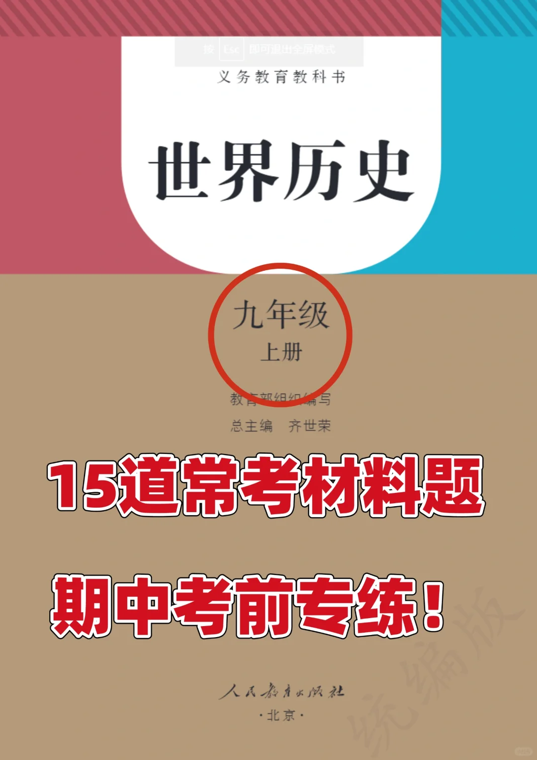 初三九年级上册历史期中考试常考材料题💯