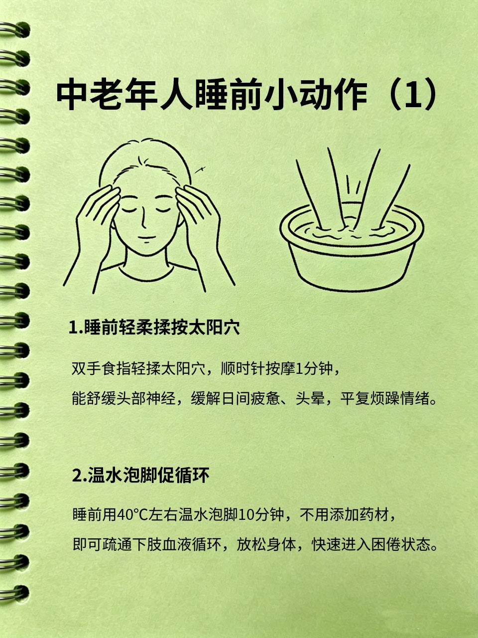 中老年人睡前小动作，安神助眠睡得香
🌙很多中老年人存在入睡难、易多梦、早醒的问
