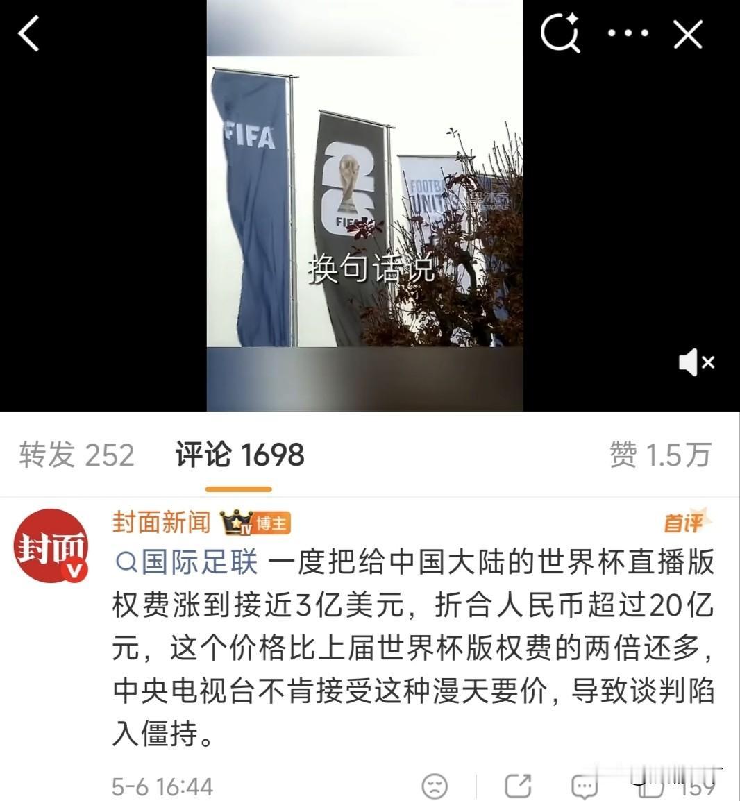 3亿美元转播费？！可以没有足球，不能没有底气[赞]省下的钱造航母，支持不当冤大头