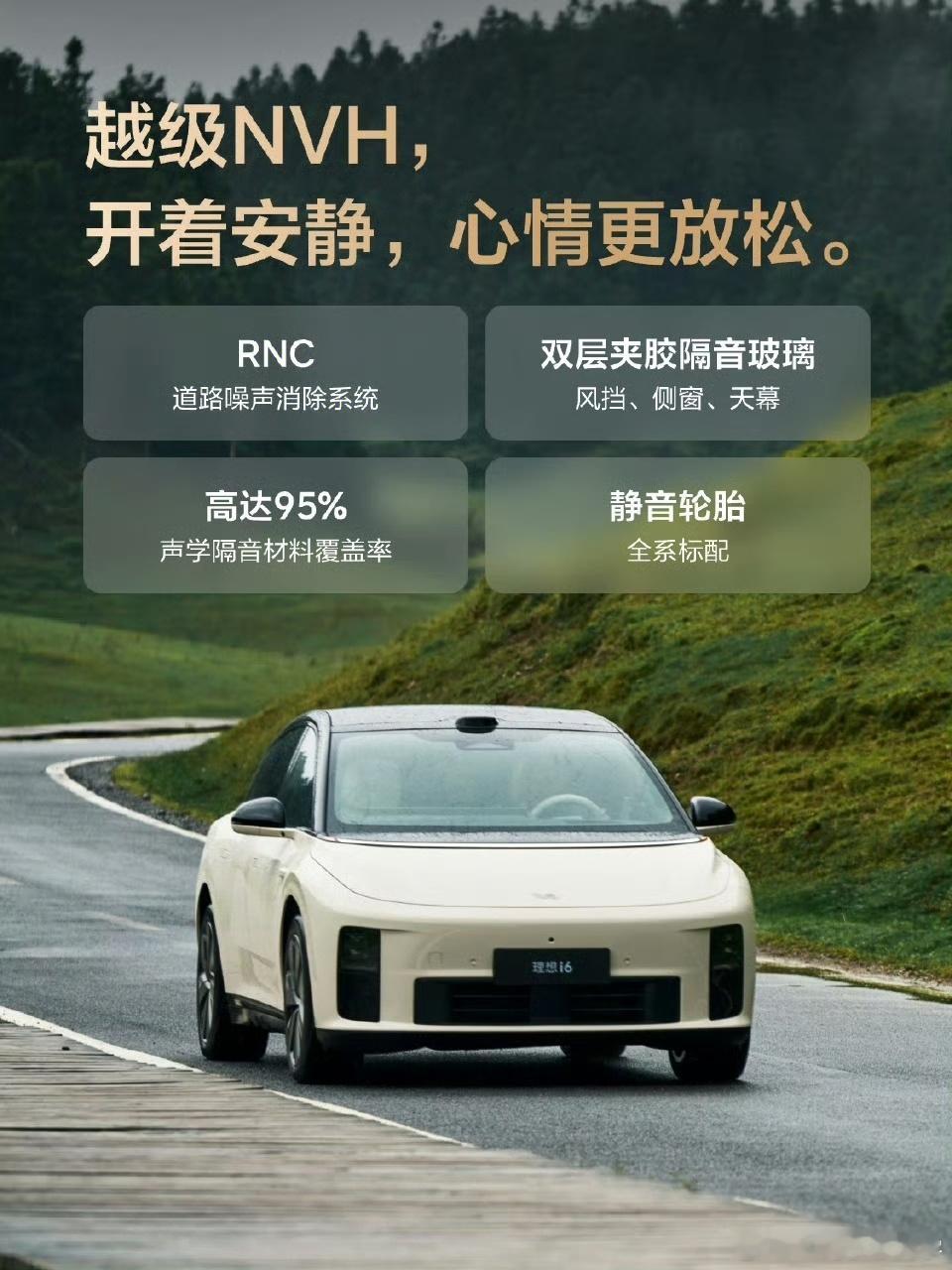 为什么理想i6这么好开，我觉得核心还是理想懂消费者，更懂得如何把消费者的需求转化