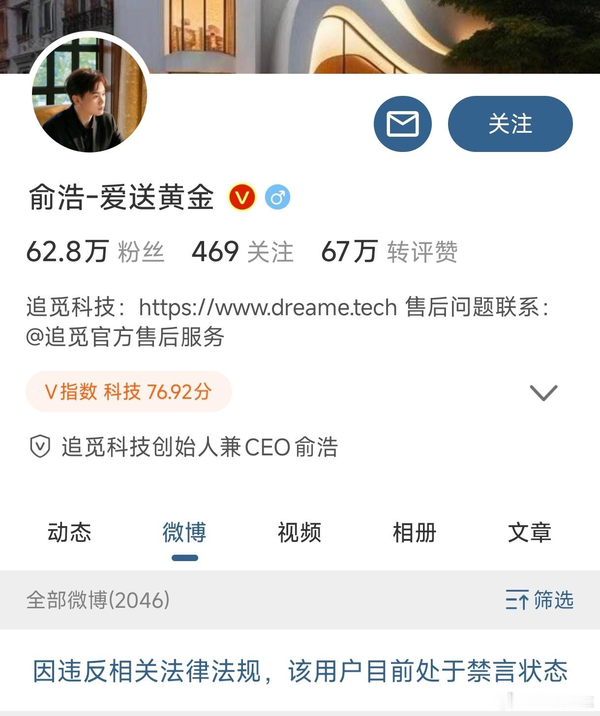 追觅俞浩被禁言了那以后还能送我黄金吗